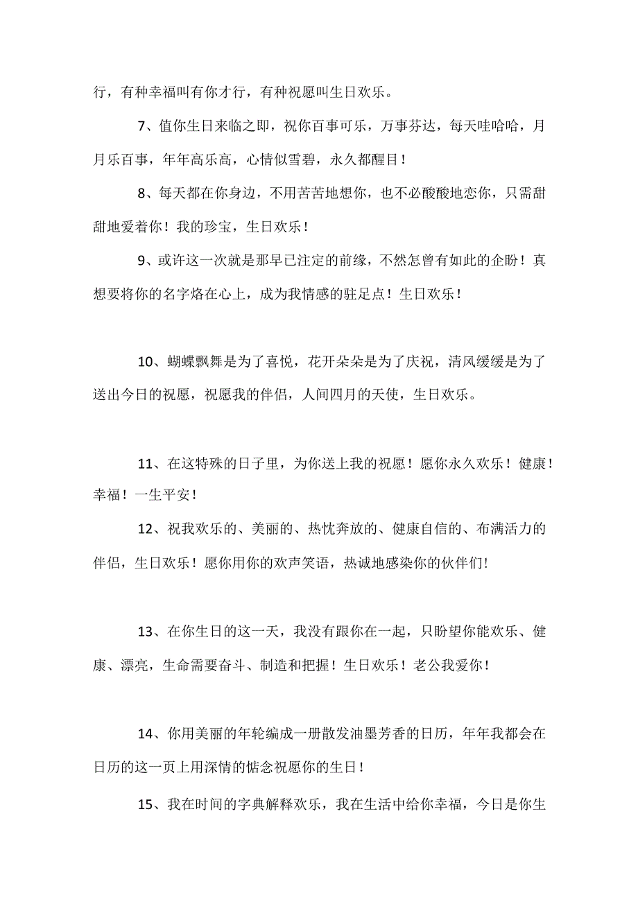 少年生日寄语模板范本.docx_第2页