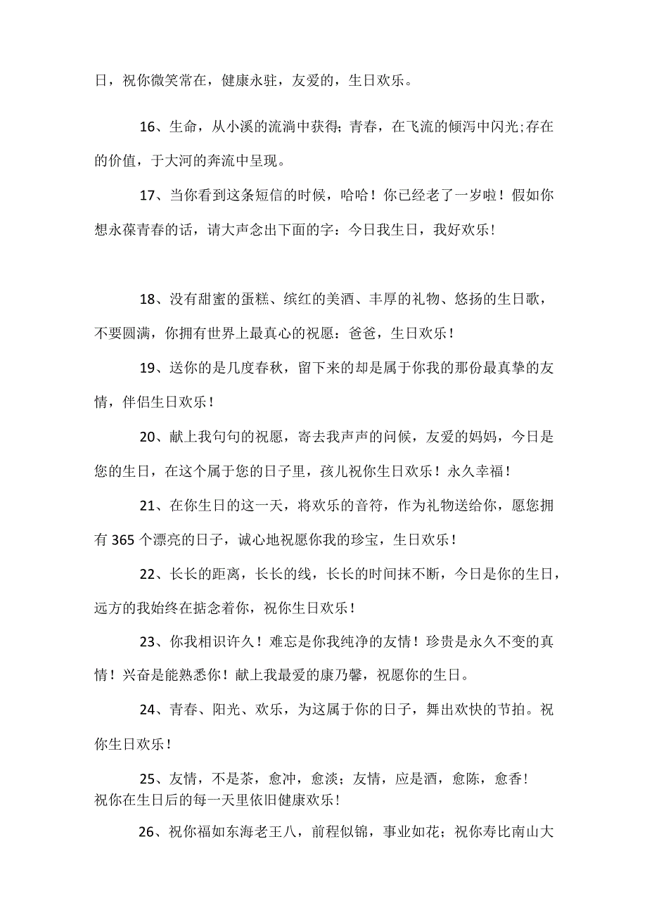 少年生日寄语模板范本.docx_第3页