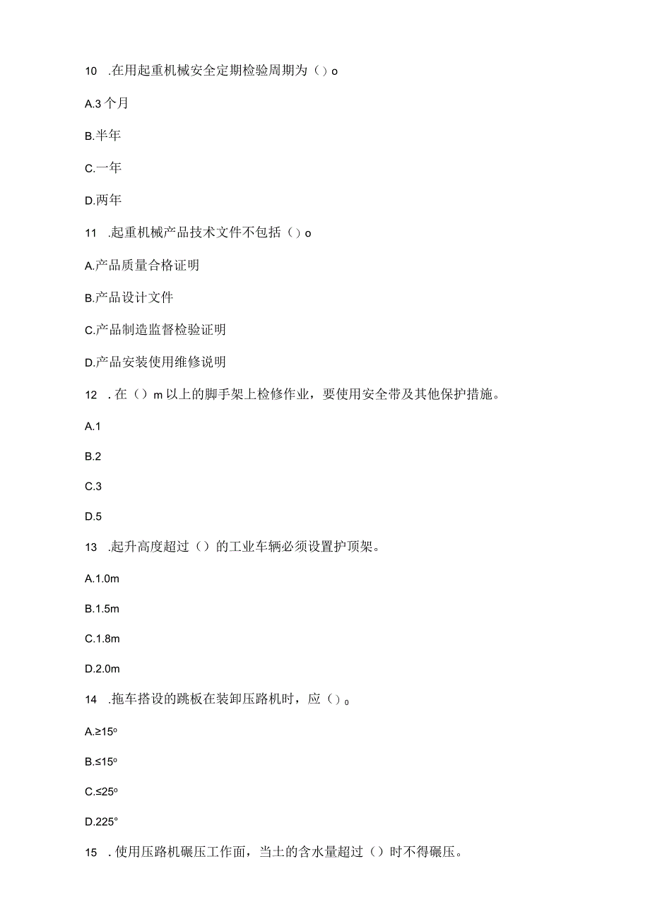 安全工程师《安全生产技术》第三章特种设备安全技术 练习题.docx_第3页