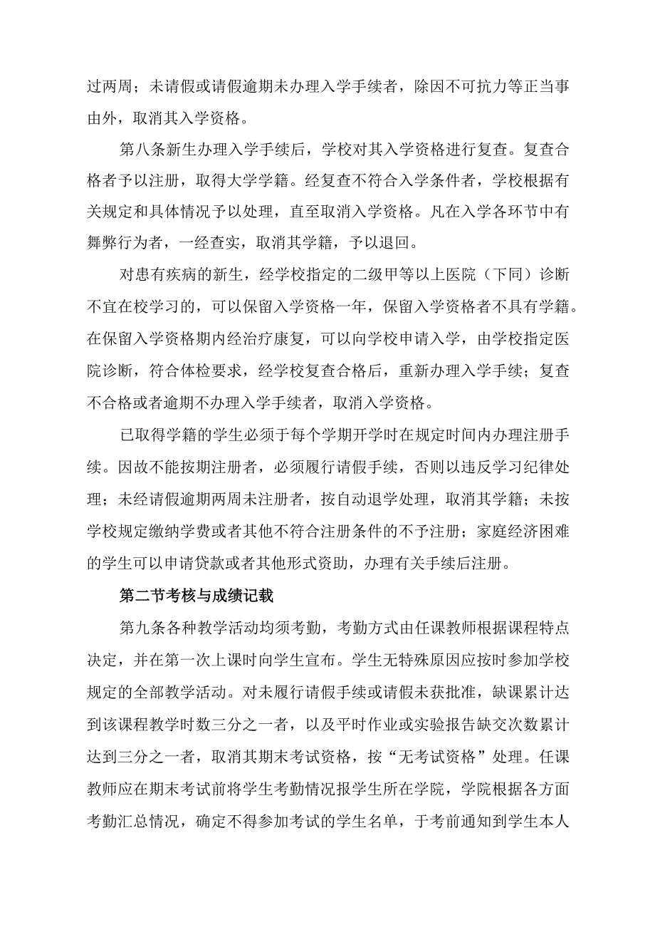 大学学分制管理规定.docx_第3页