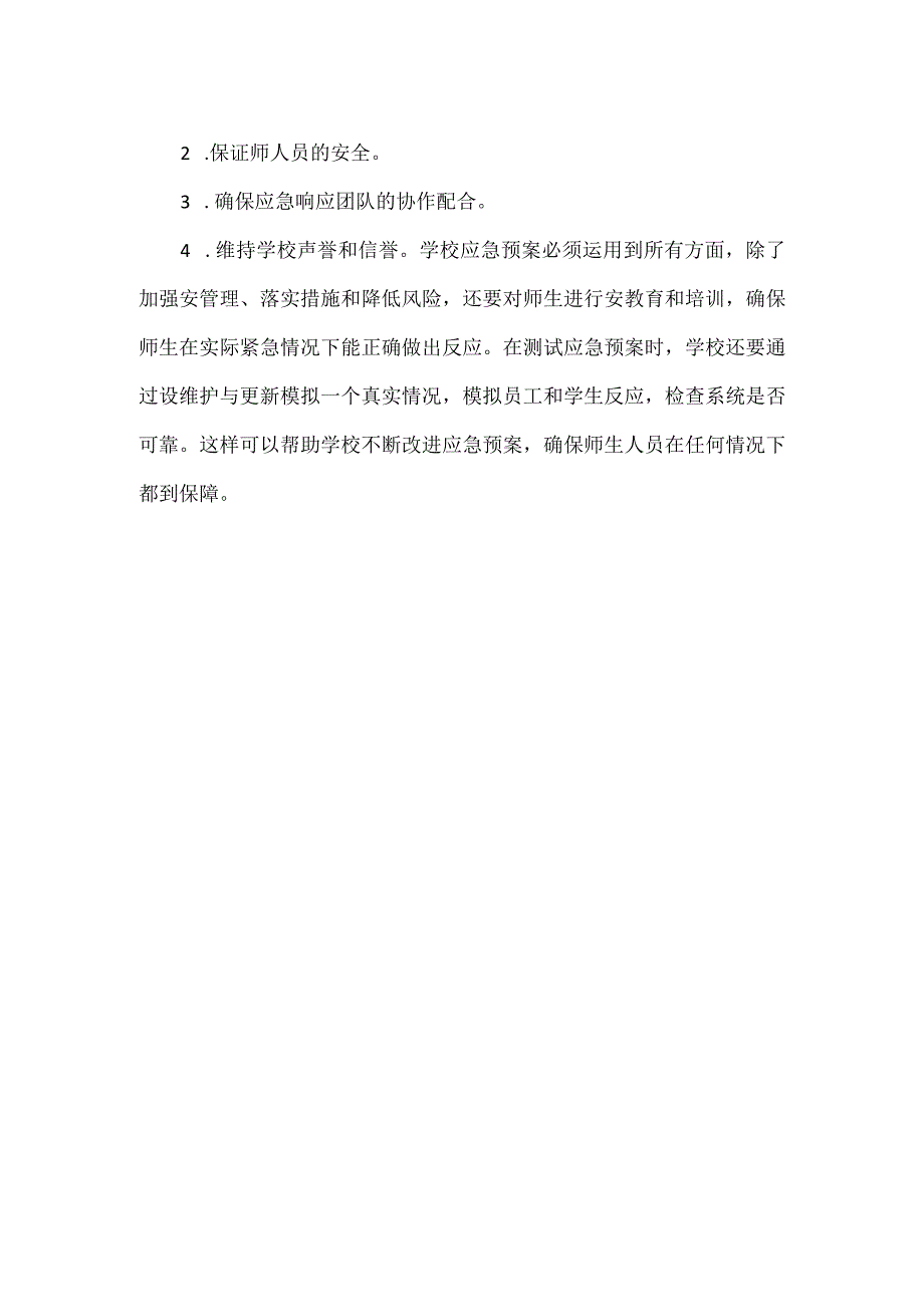 学校安全事故应急预案范文.docx_第2页