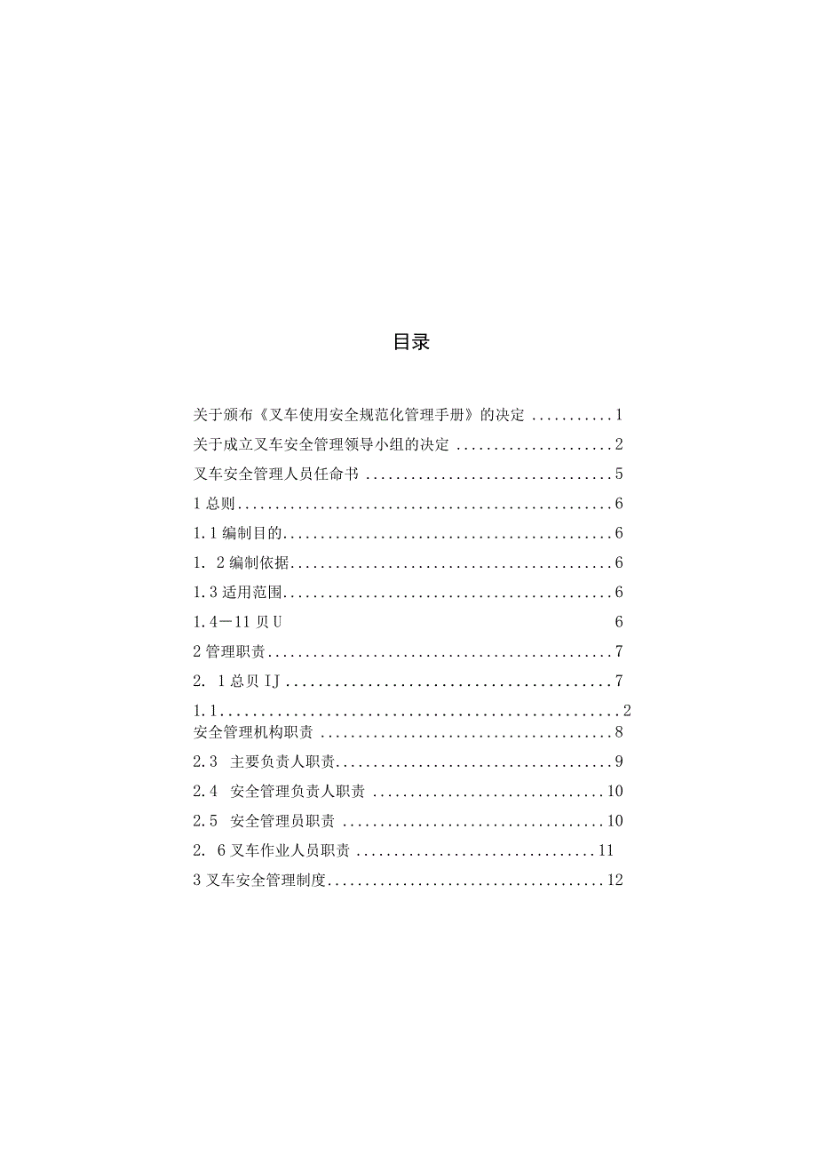 叉车使用安全规范化管理手册.docx_第2页