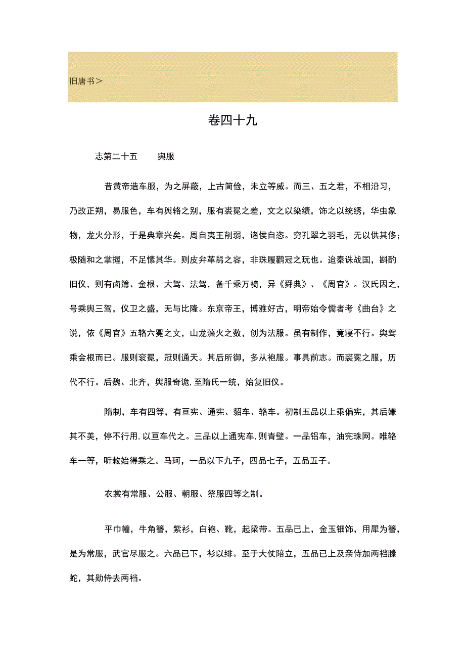 旧唐书49公开课.docx_第1页