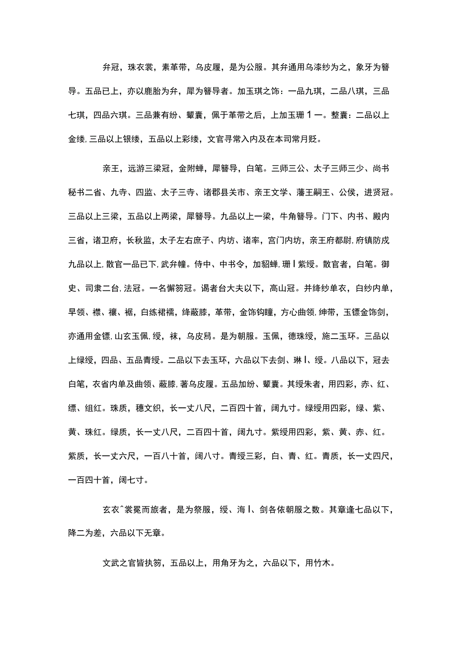 旧唐书49公开课.docx_第2页