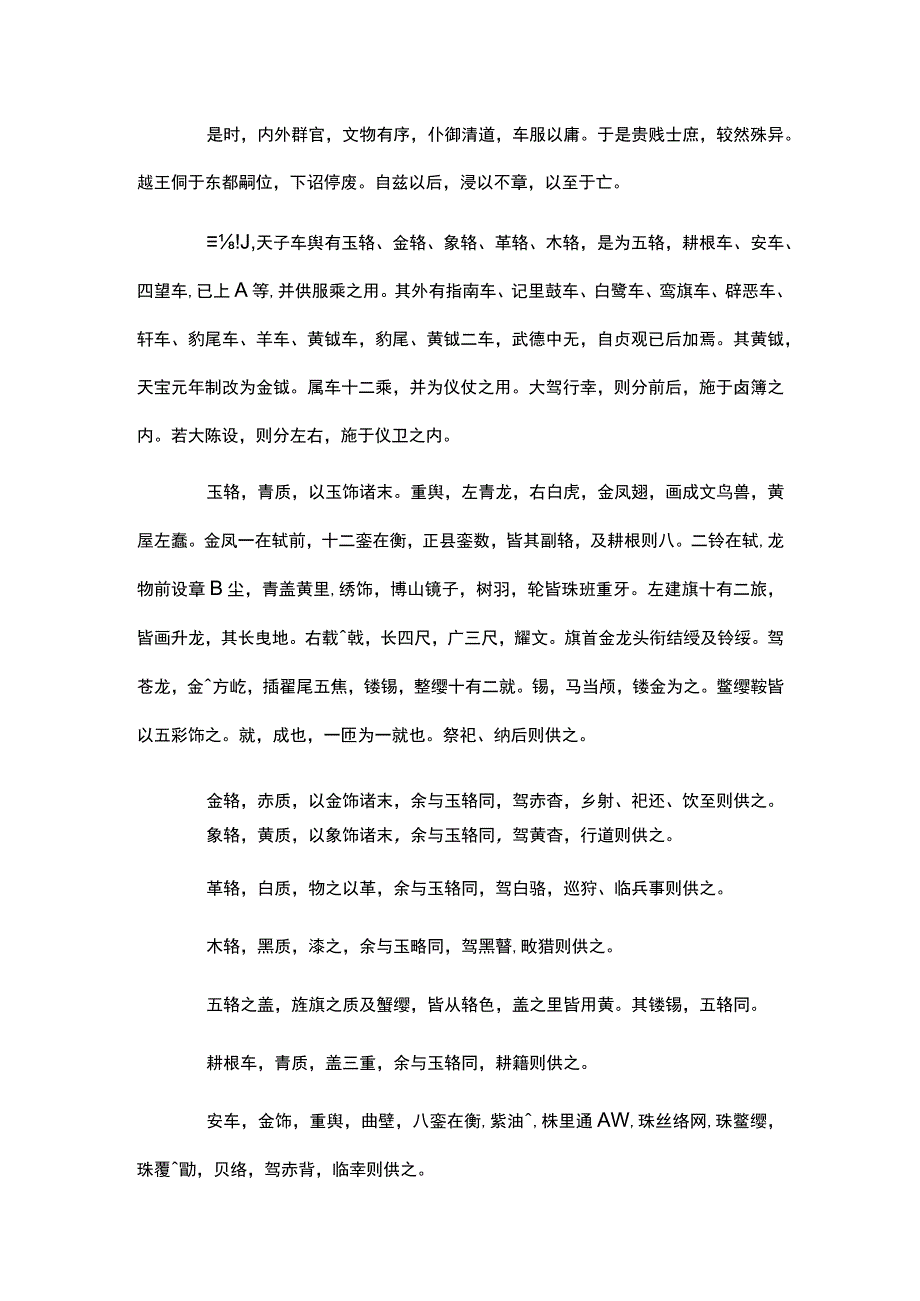 旧唐书49公开课.docx_第3页