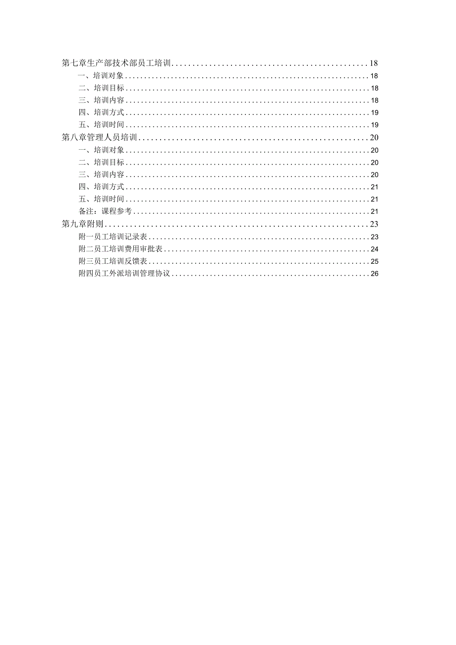 员工培训手册定稿.docx_第3页