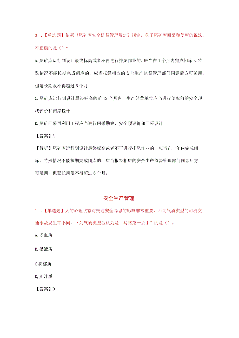 注册安全工程师法律、管理、技术练习题.docx_第2页