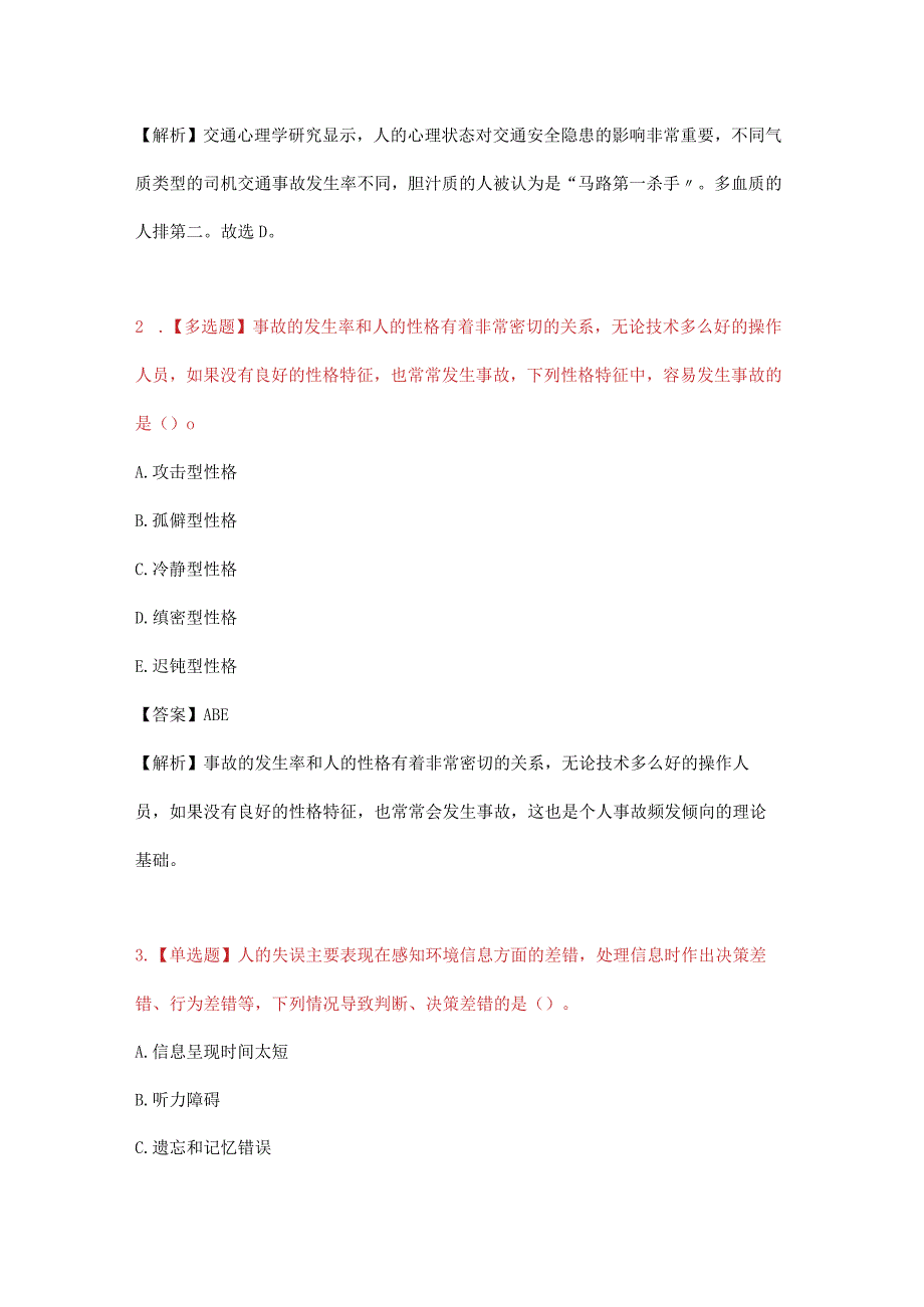 注册安全工程师法律、管理、技术练习题.docx_第3页