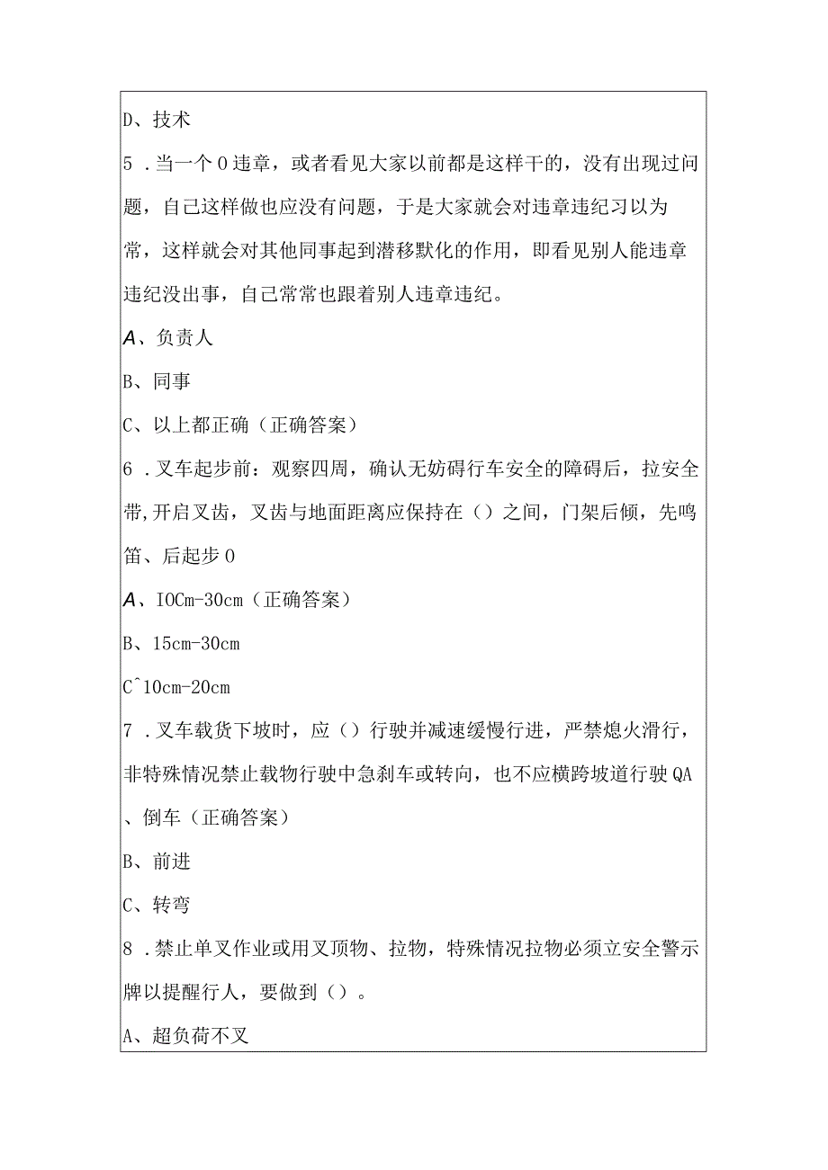 叉车理论知识竞赛试题及答案（精选249题）.docx_第2页