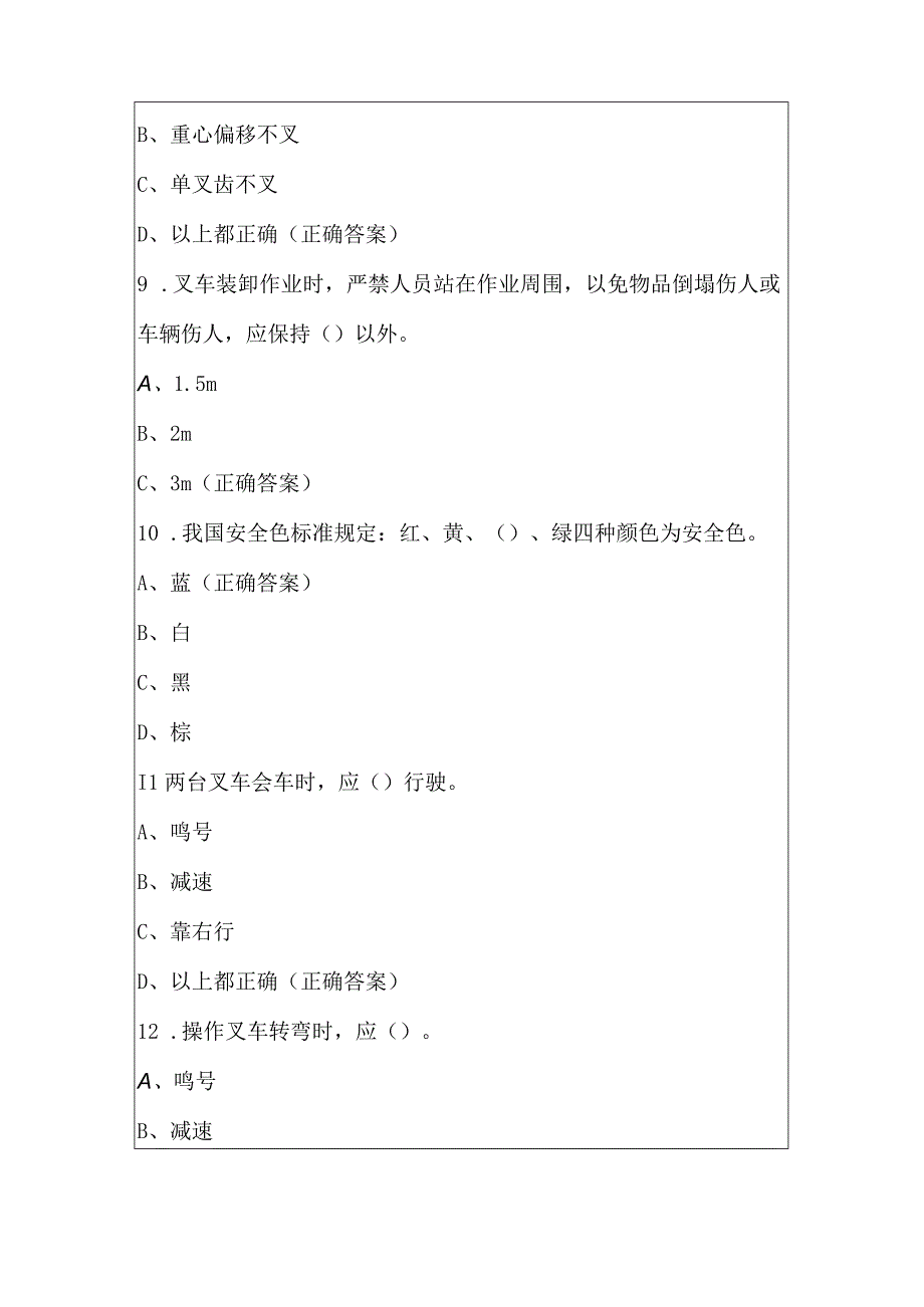 叉车理论知识竞赛试题及答案（精选249题）.docx_第3页