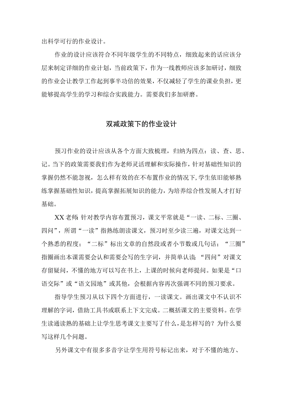 双减政策下的作业设计八篇供参考.docx_第2页