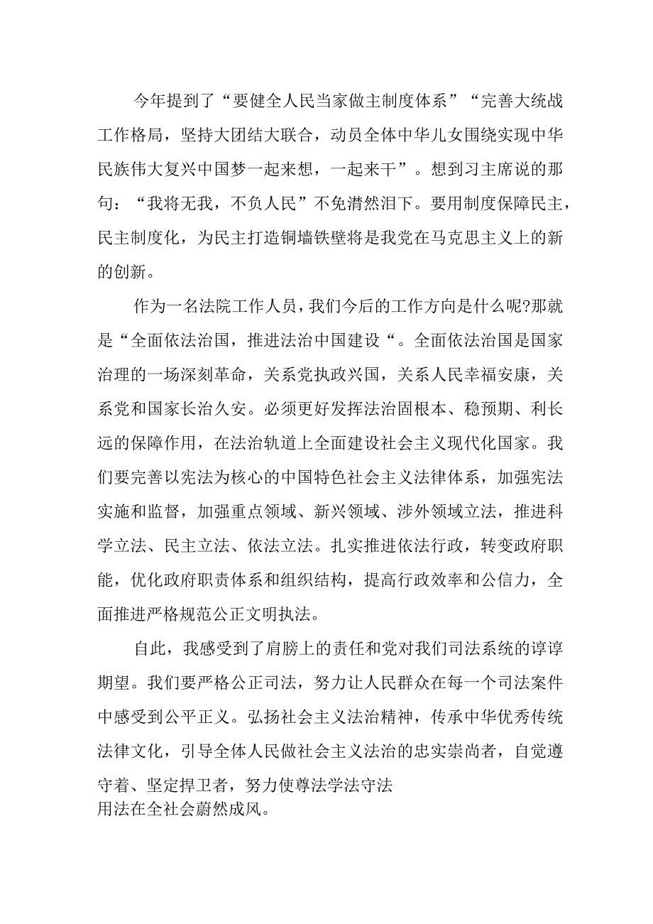 法院工作人员学习党的二十大精神心得体会范文.docx_第2页