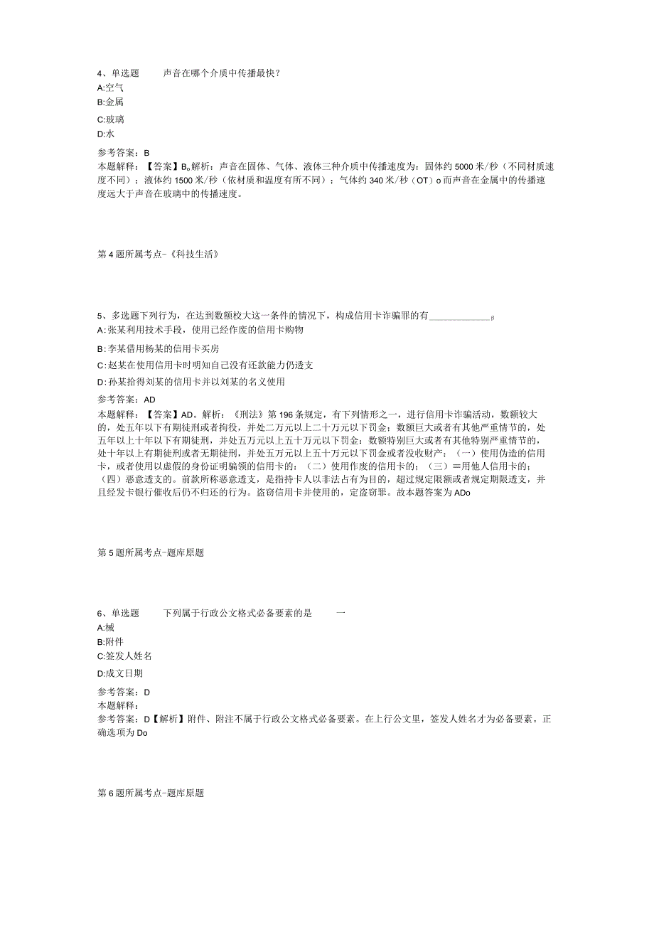 河北省邢台市威县事业单位招聘历年真题汇总【2012年-2022年可复制word版】(二).docx_第2页