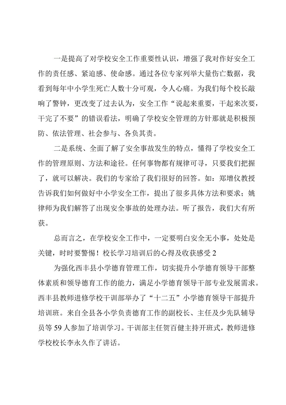 校长学习培训后的心得及收获感受6篇.docx_第2页