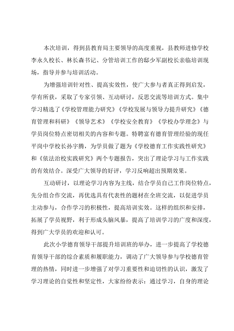 校长学习培训后的心得及收获感受6篇.docx_第3页