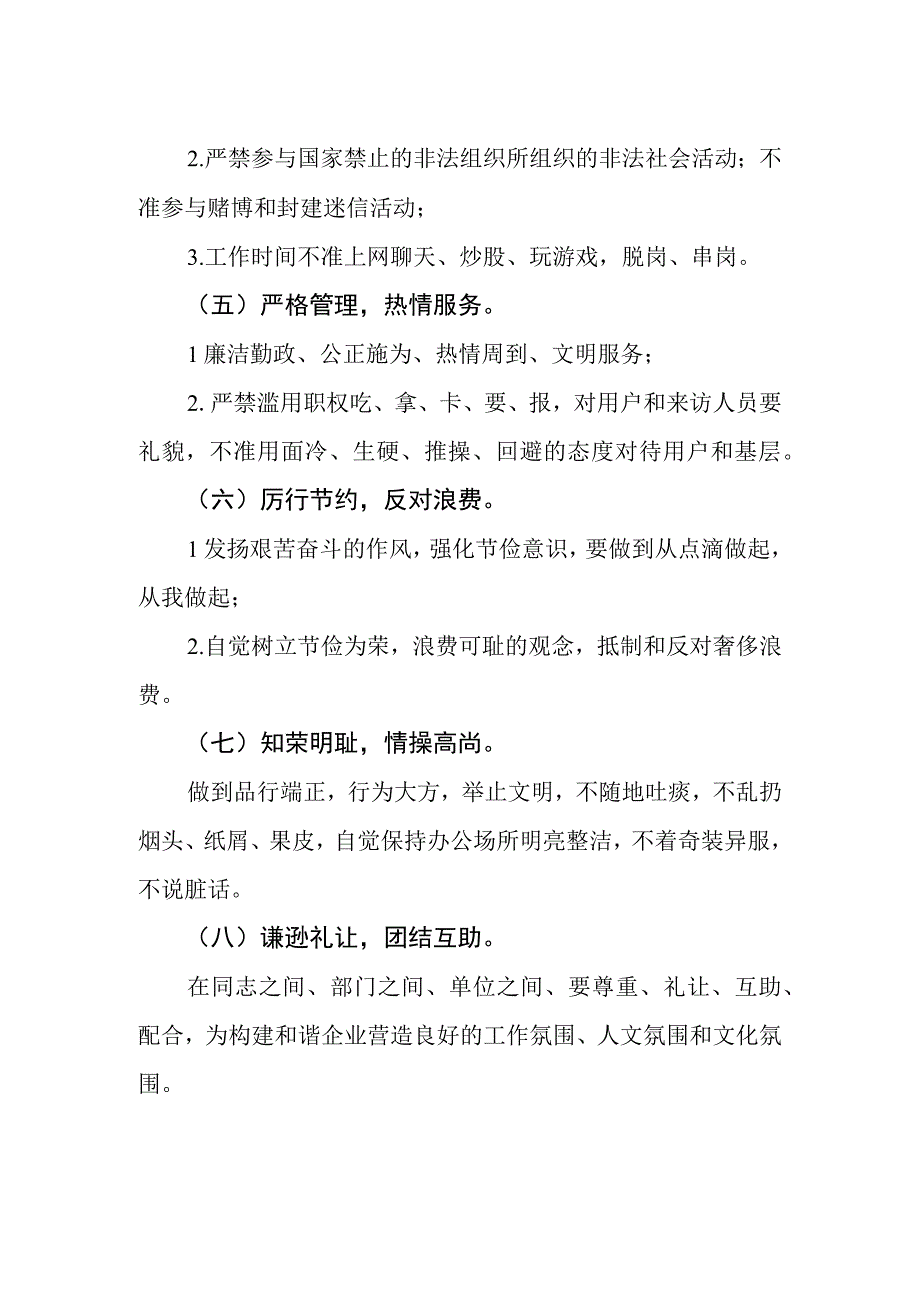 水务有限公司工作人员行为准则.docx_第2页