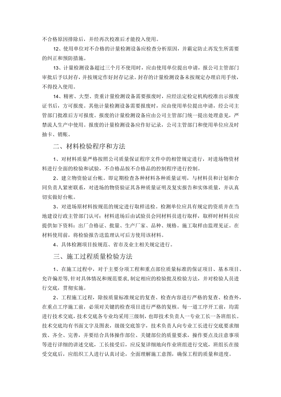 工程质量检测体系.docx_第2页