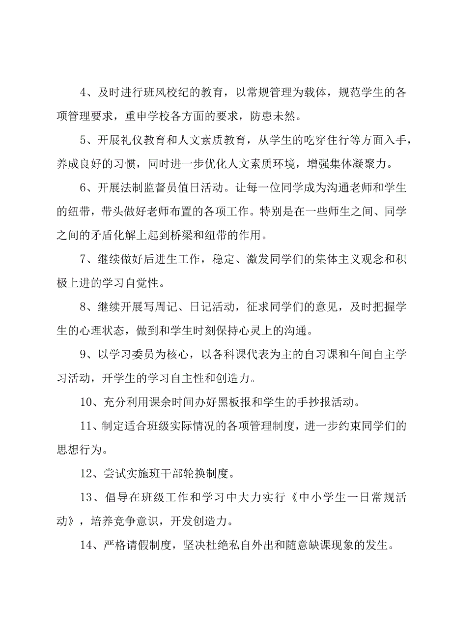 小学五年级班主任学期工作计划范文（20篇）.docx_第2页