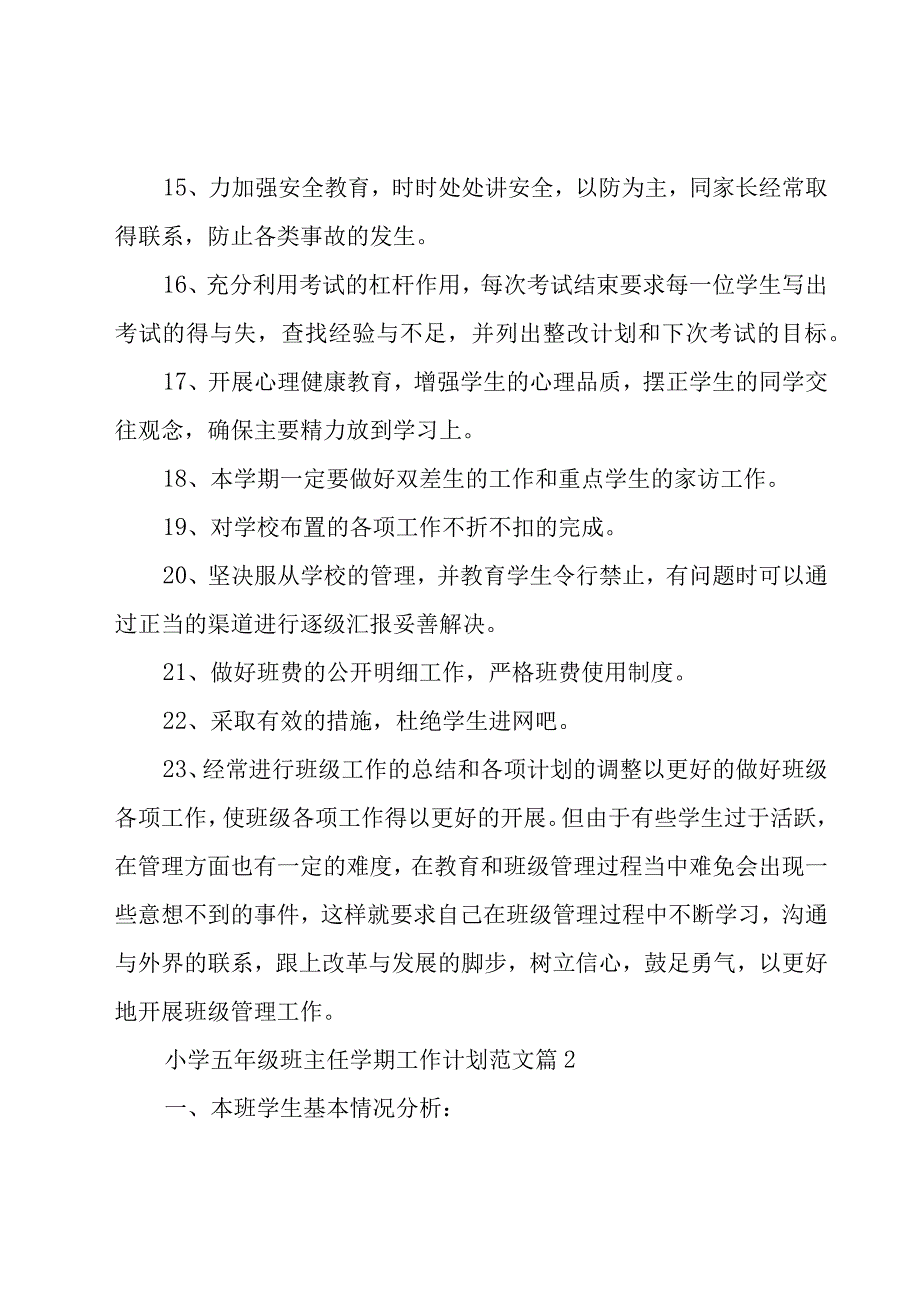 小学五年级班主任学期工作计划范文（20篇）.docx_第3页