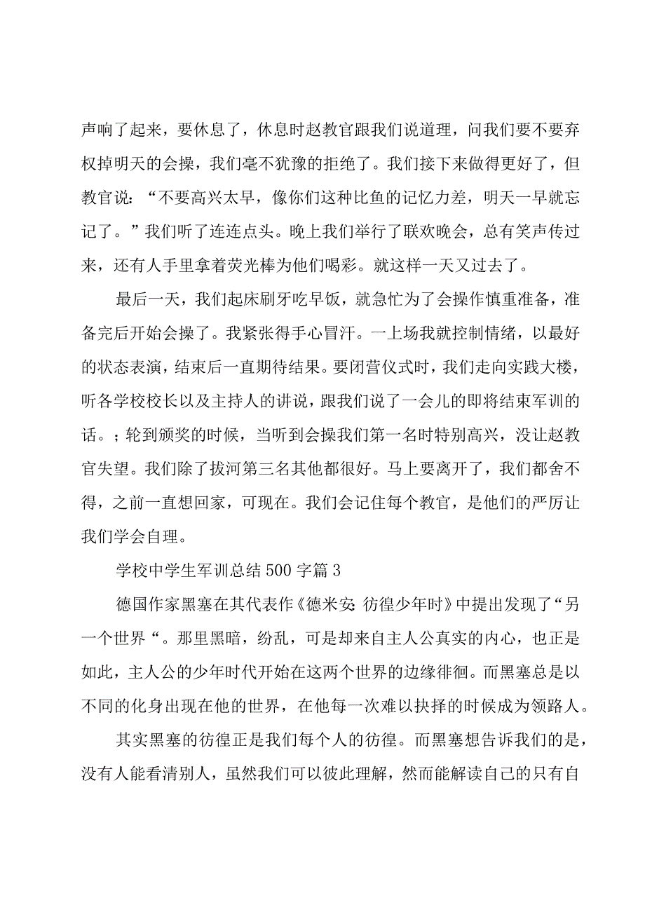 学校中学生军训总结500字（17篇）.docx_第3页