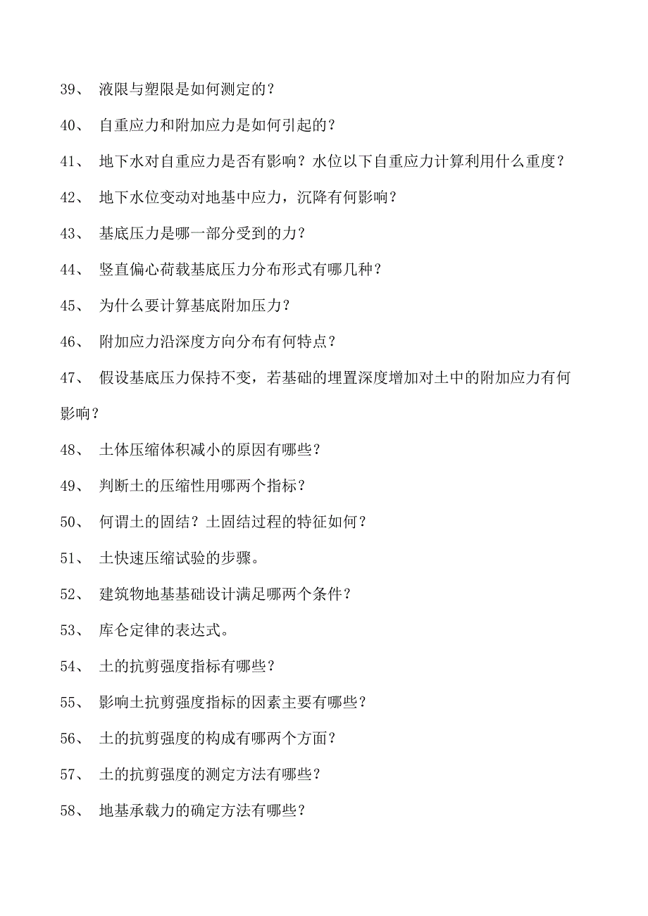 工程地质与土力学工程地质与土力学综合练习试卷(练习题库)(2023版).docx_第3页