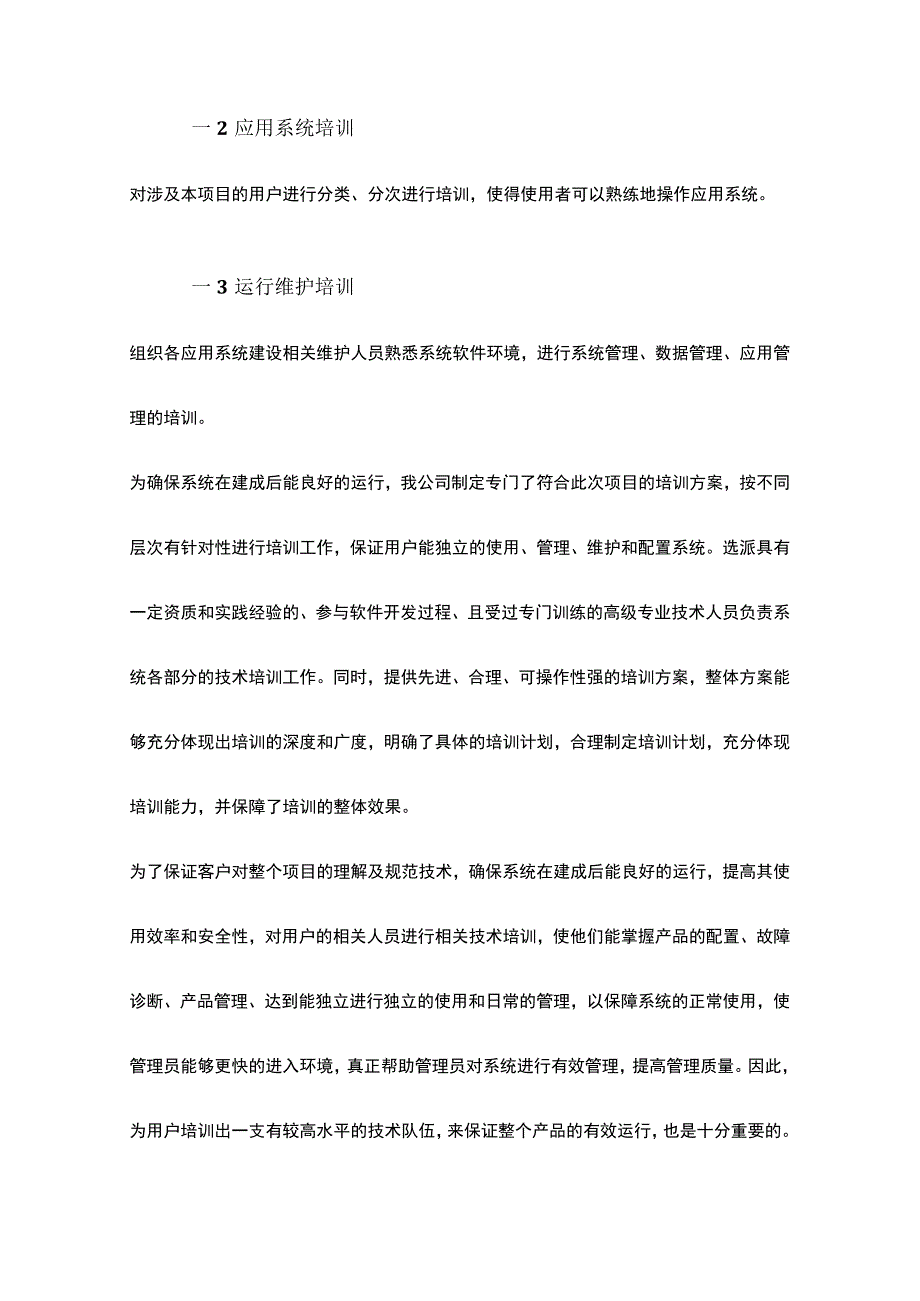 招投标培训方案.docx_第2页