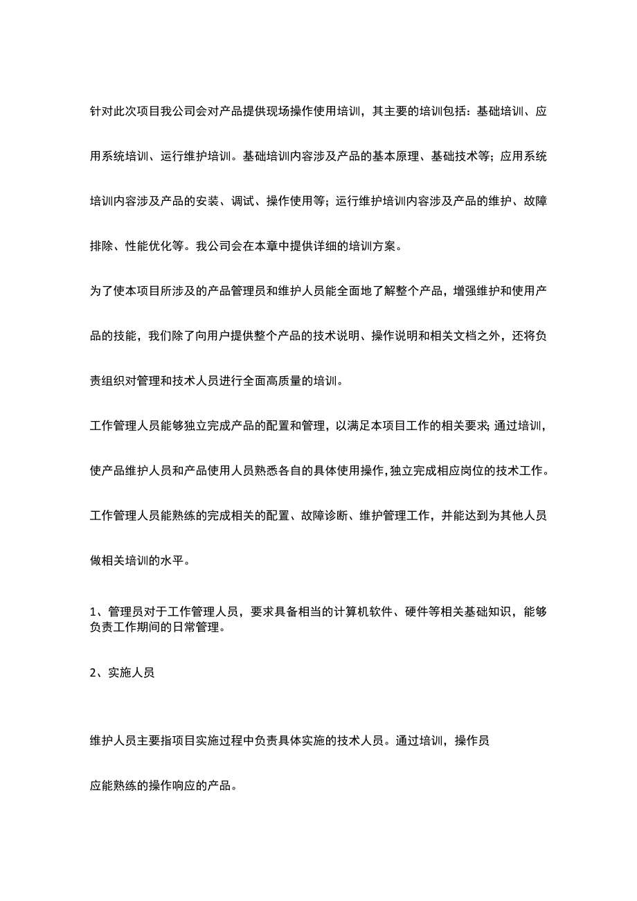 招投标培训方案.docx_第3页