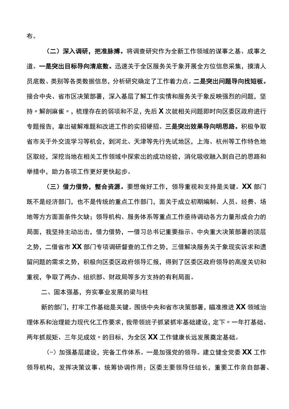 新成立单位局长在正职干部培训班上的讲话.docx_第2页