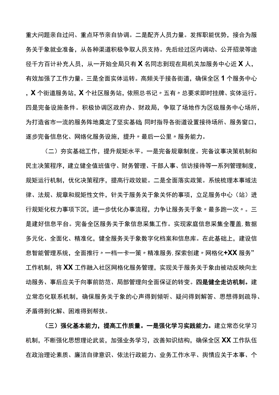 新成立单位局长在正职干部培训班上的讲话.docx_第3页