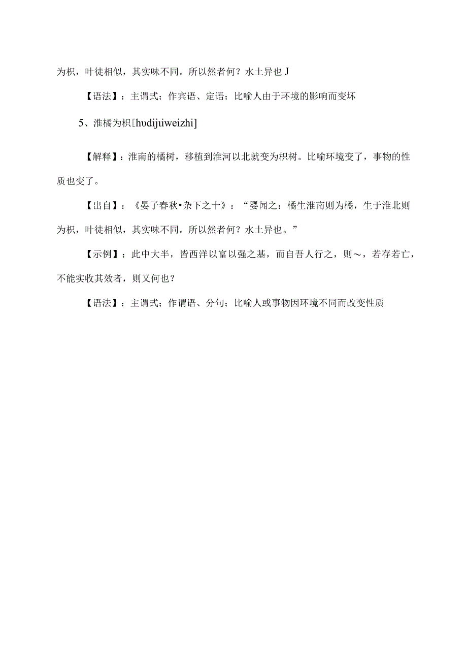 带橘字的成语.docx_第2页