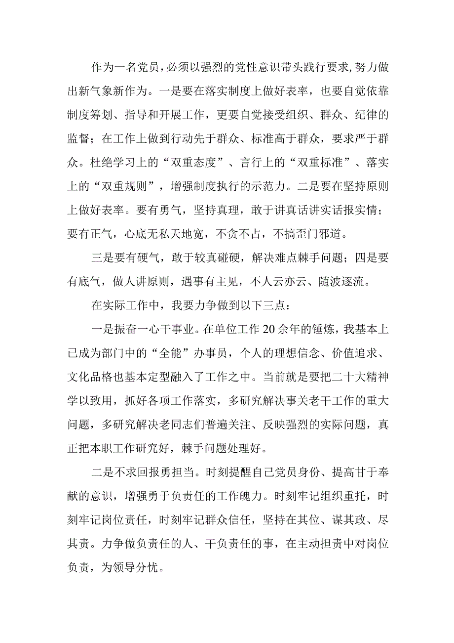 基层党员学习党的二十大精神心得体会.docx_第2页