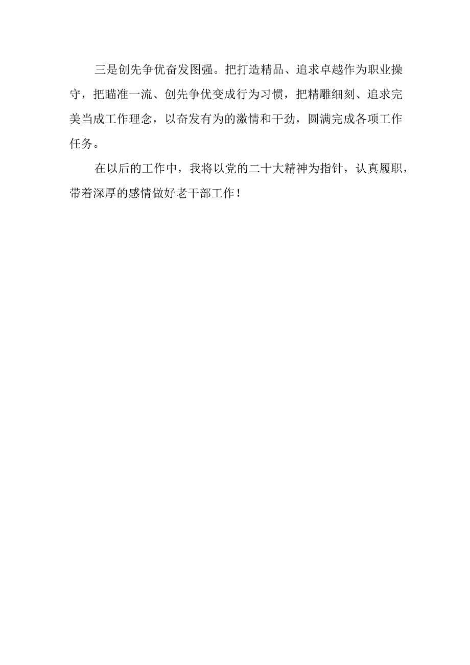 基层党员学习党的二十大精神心得体会.docx_第3页