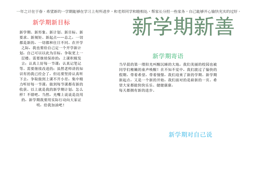 新学期新气象开学了A4手抄报.docx_第1页