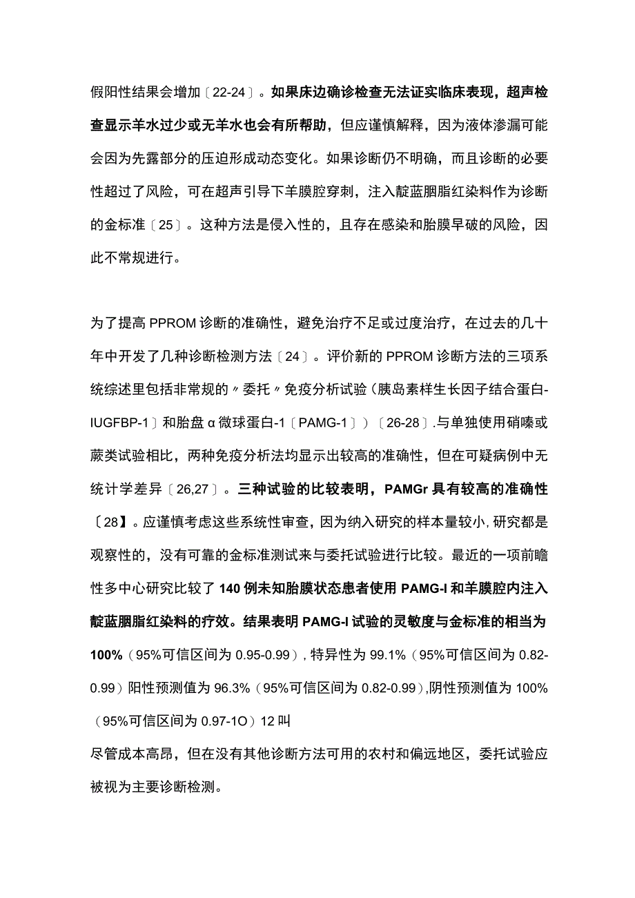 最新：SOGC未足月胎膜早破的诊断和处理（第二部分）.docx_第2页