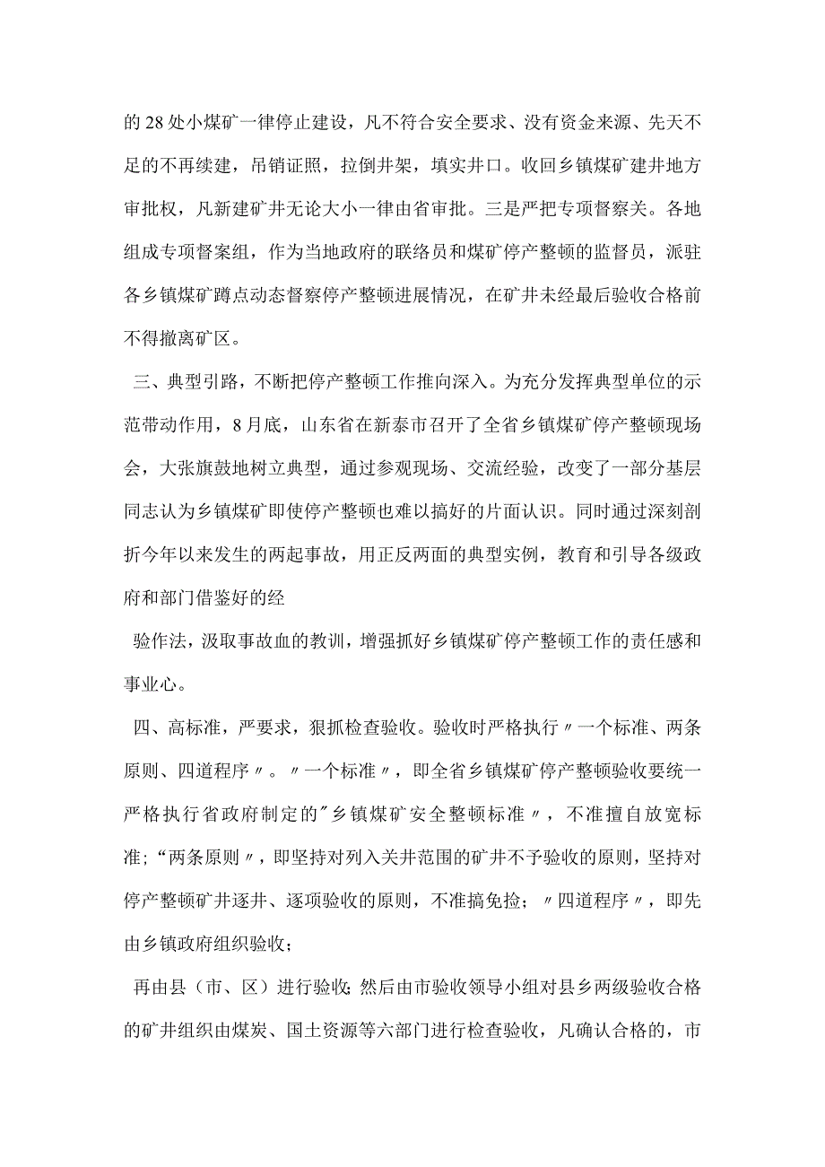 山东乡镇煤矿从严查处模板范本.docx_第2页