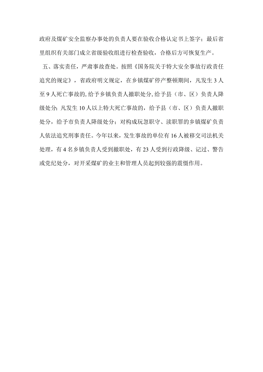 山东乡镇煤矿从严查处模板范本.docx_第3页