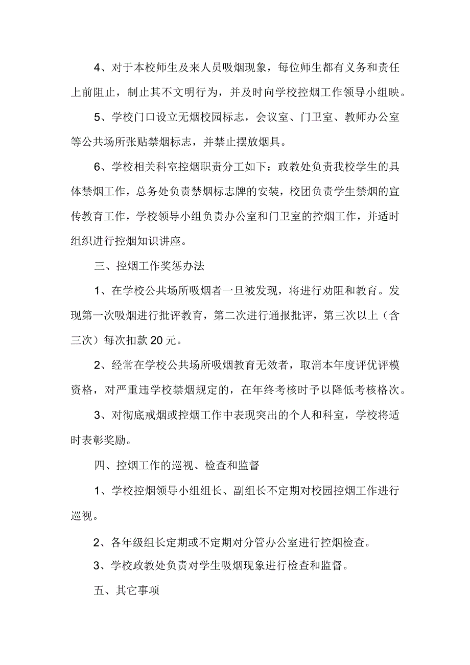 无烟校园2023年禁烟控烟劝阻工作制度.docx_第2页