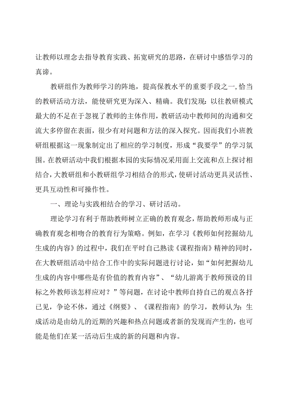 教研探讨活动总结及反思7篇.docx_第2页