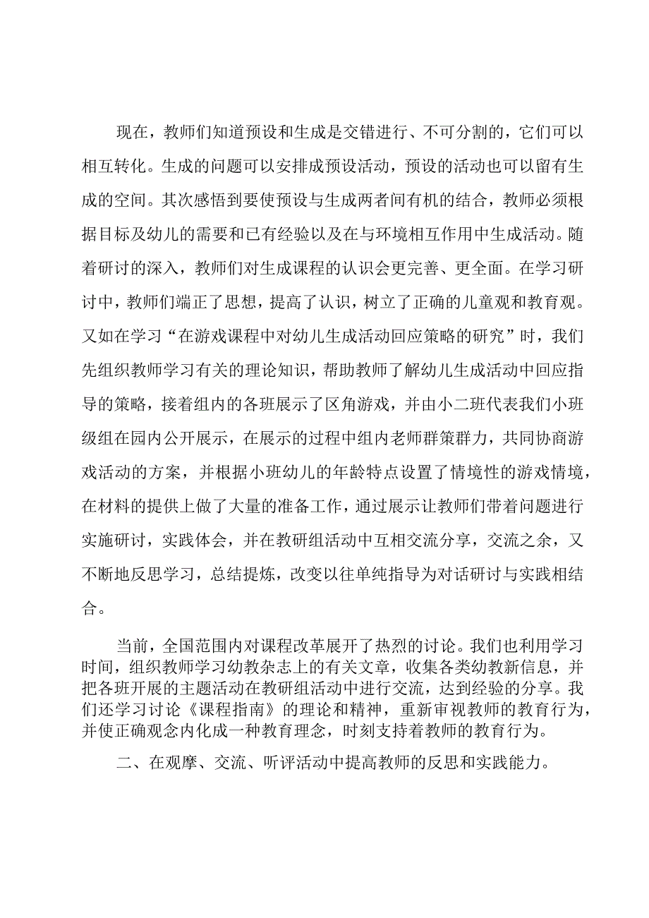 教研探讨活动总结及反思7篇.docx_第3页