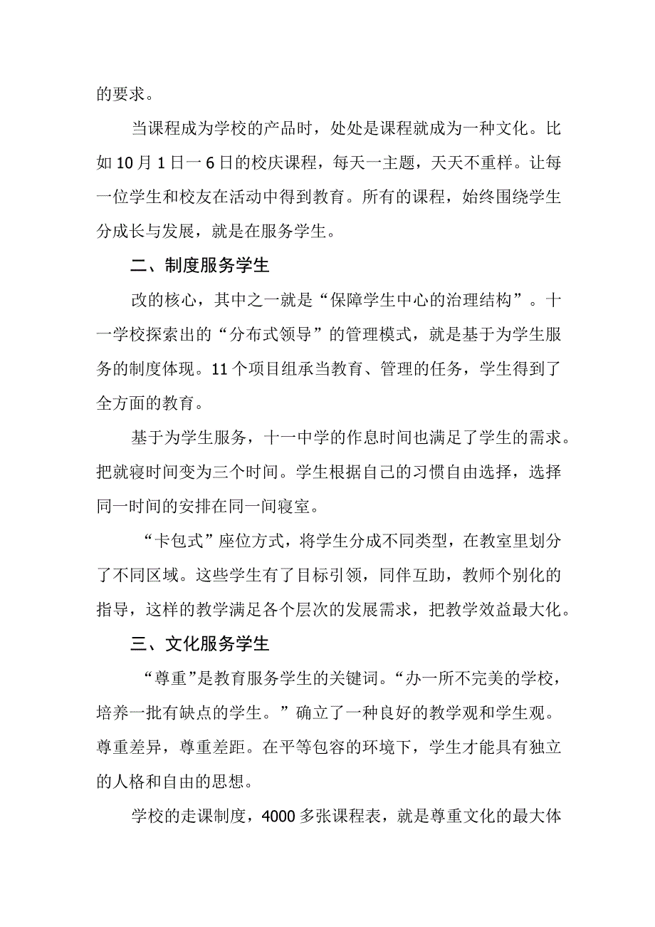 参加县2023年小学校长培训班心得体会三篇.docx_第2页