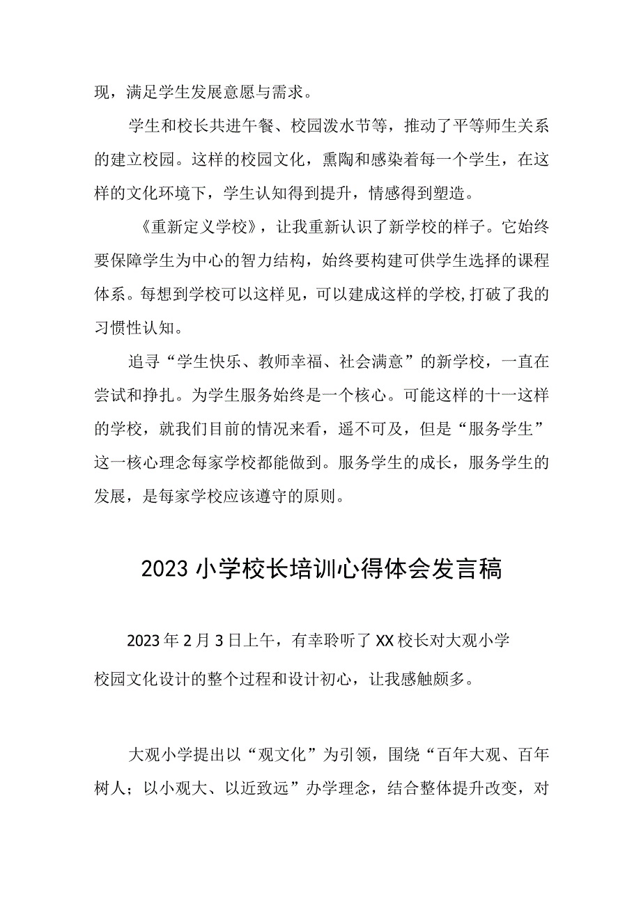 参加县2023年小学校长培训班心得体会三篇.docx_第3页