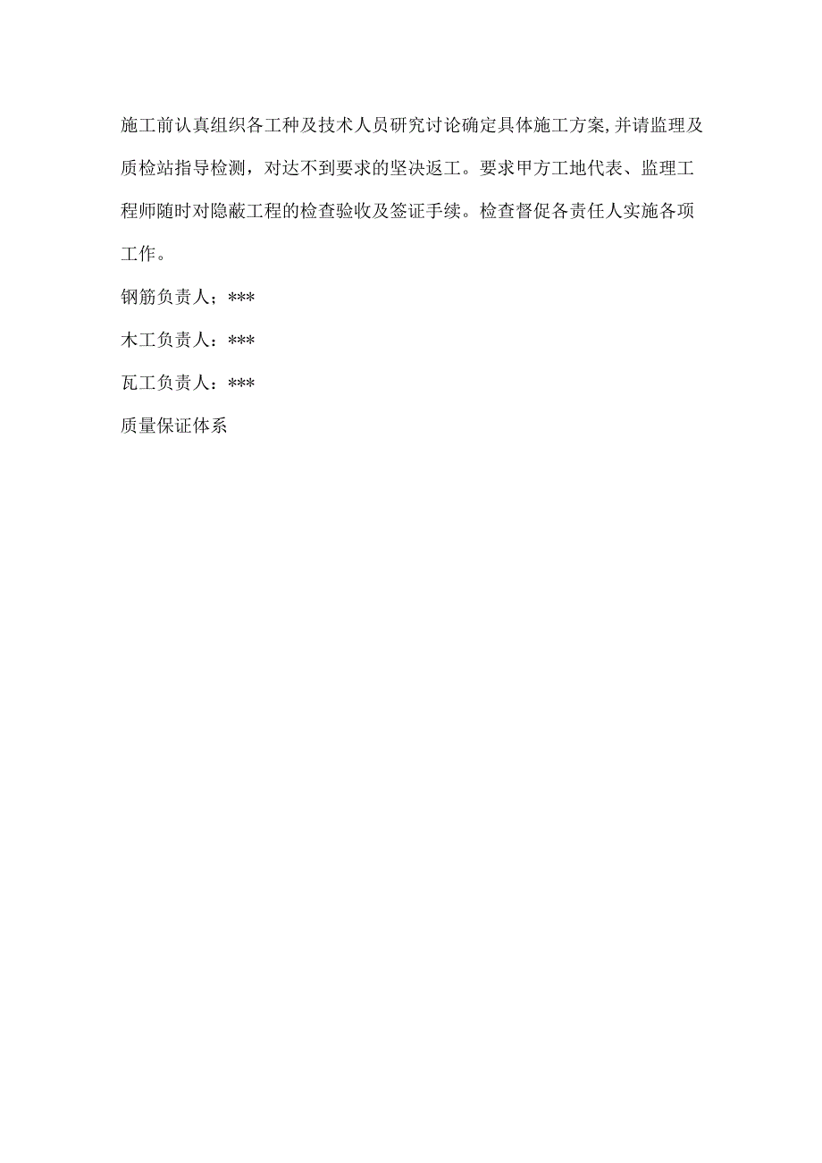 某扩建工程质量保证措施.docx_第2页