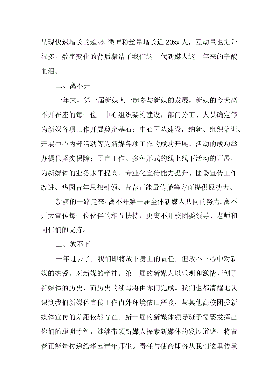 新媒体工作年度工作总结汇报.docx_第2页