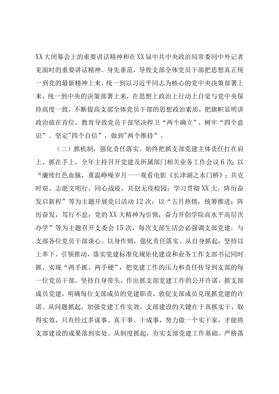 学校党支部书记抓党建工作述职报告.docx_第2页