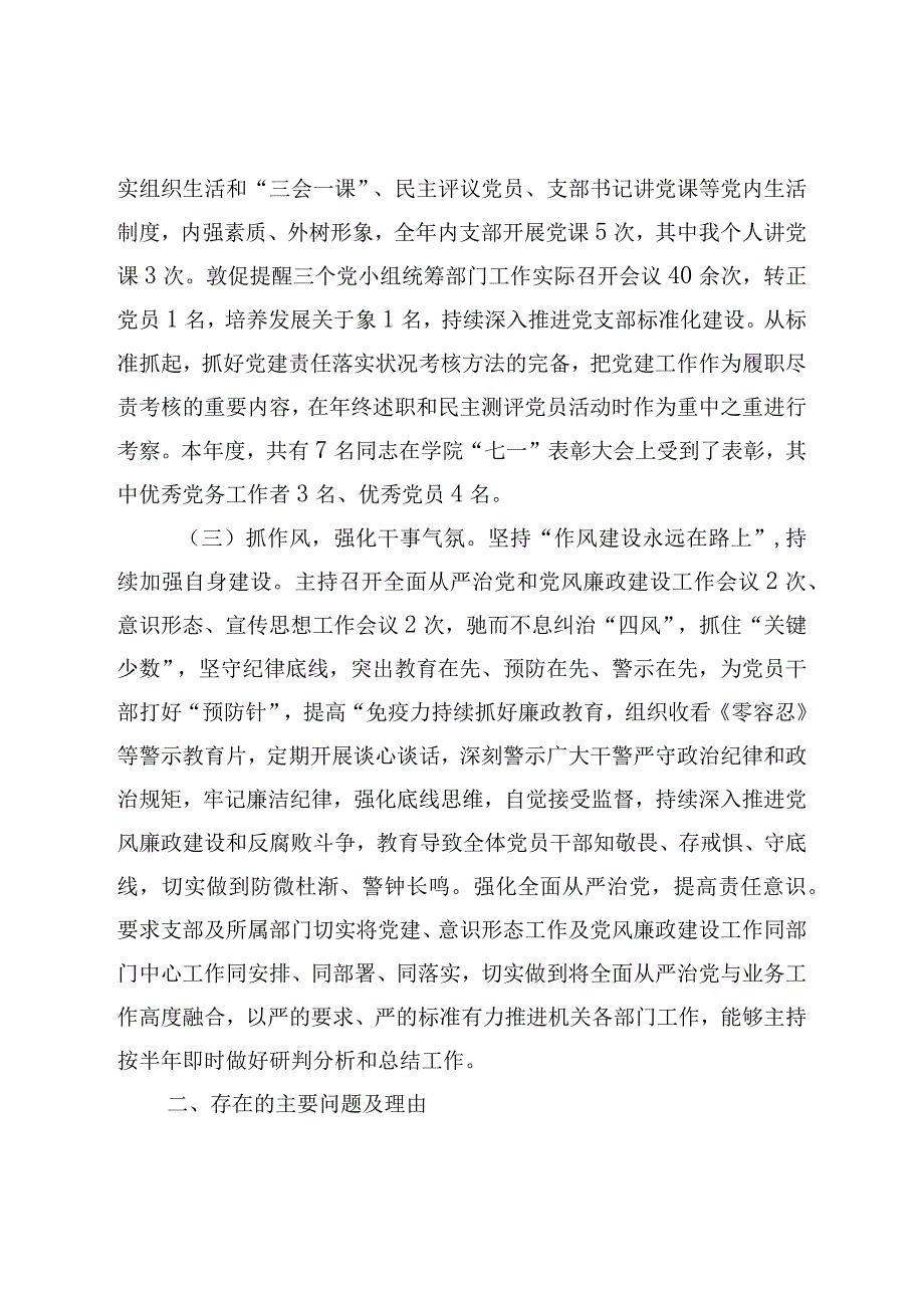 学校党支部书记抓党建工作述职报告.docx_第3页