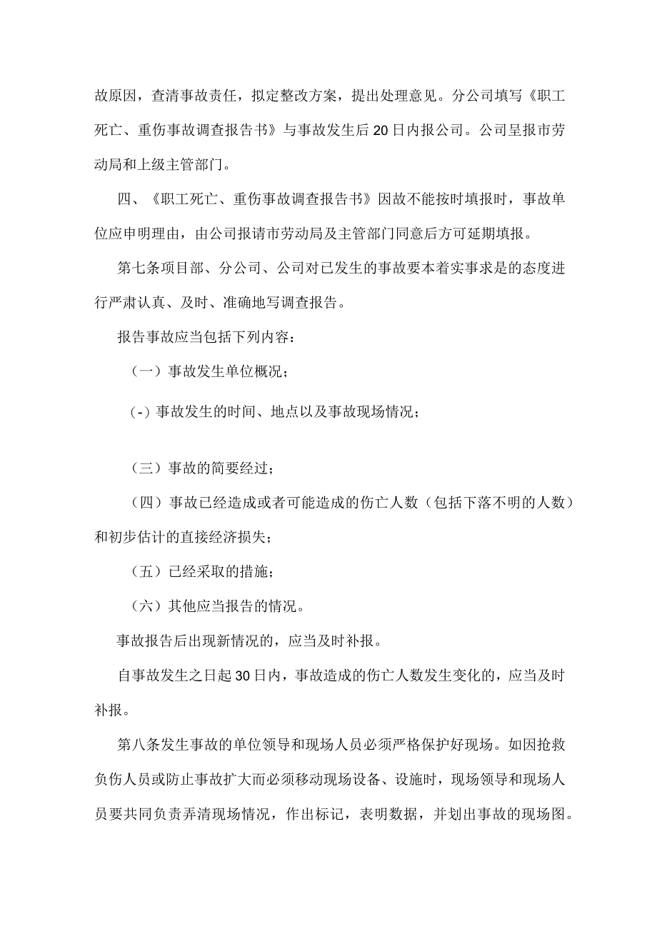 商综楼工程员工伤亡事故报告制度模板范本.docx_第3页