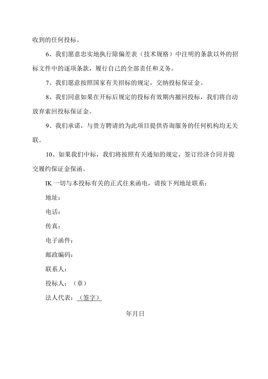 投标函（格式）11（2023年）.docx_第2页