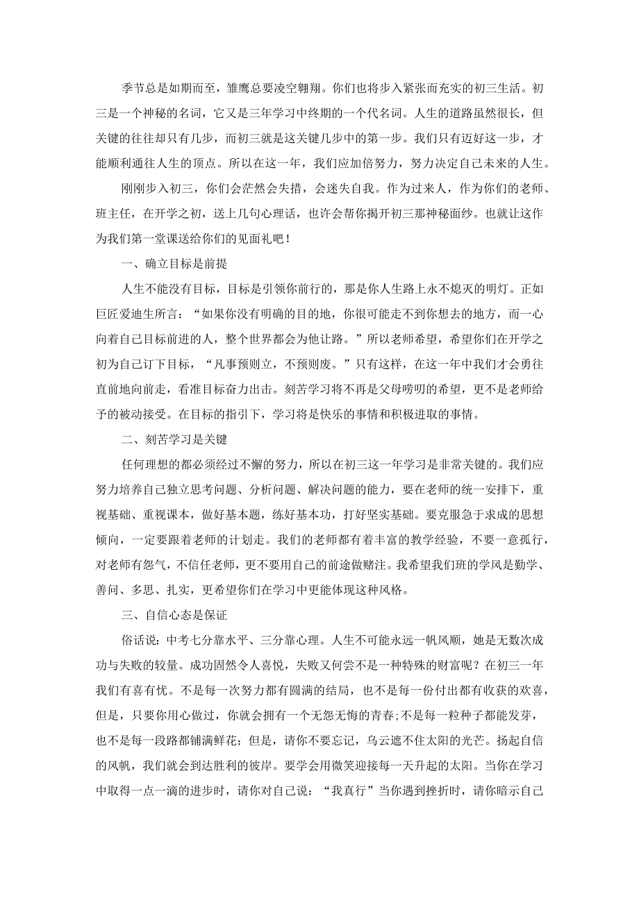 开学班主任寄语.docx_第1页