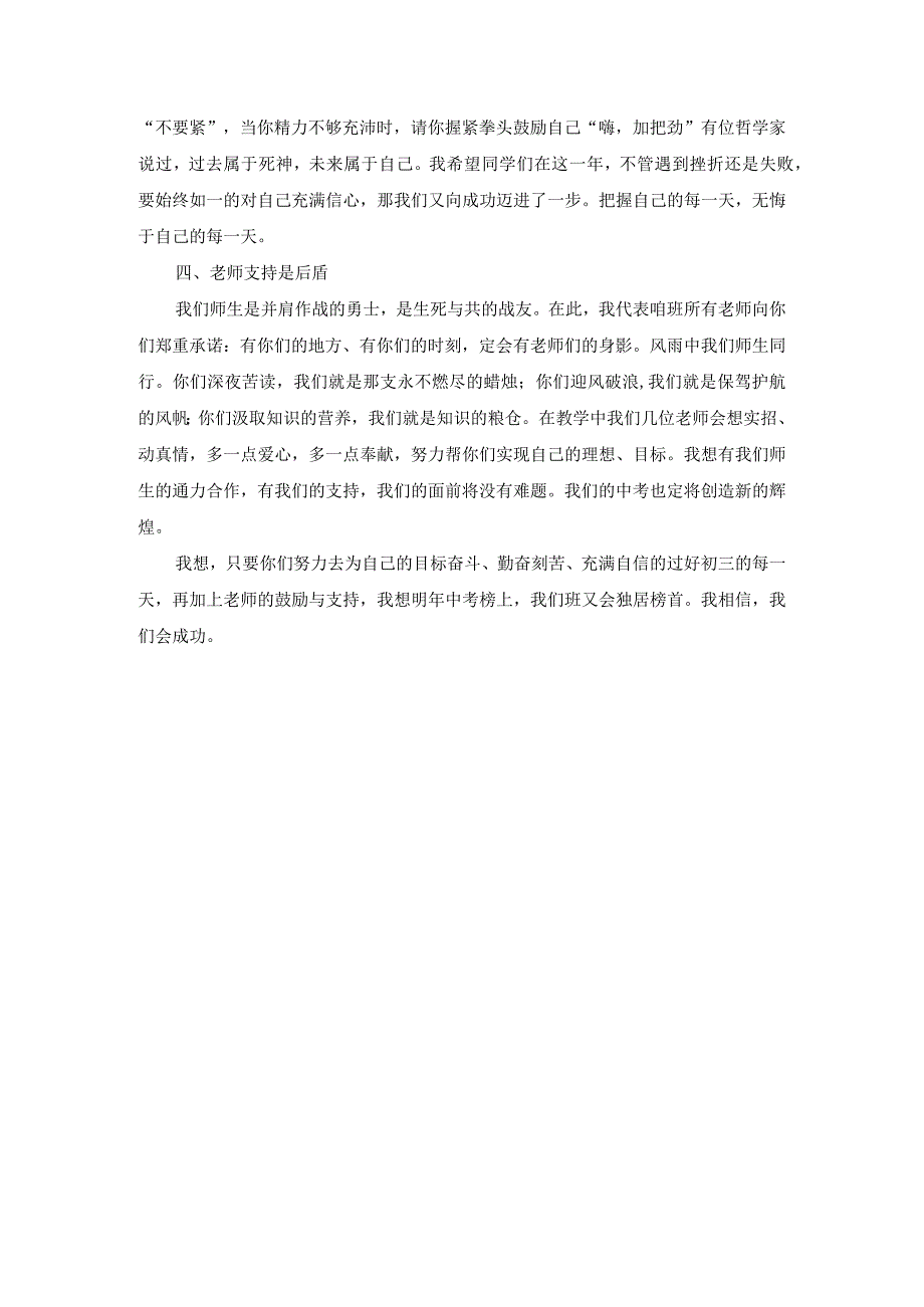 开学班主任寄语.docx_第2页