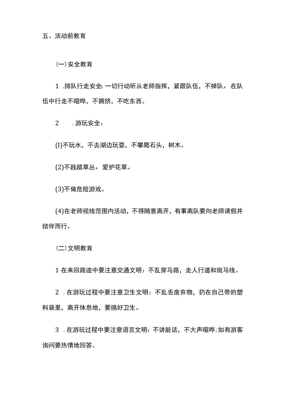 学校春游活动方案全.docx_第2页